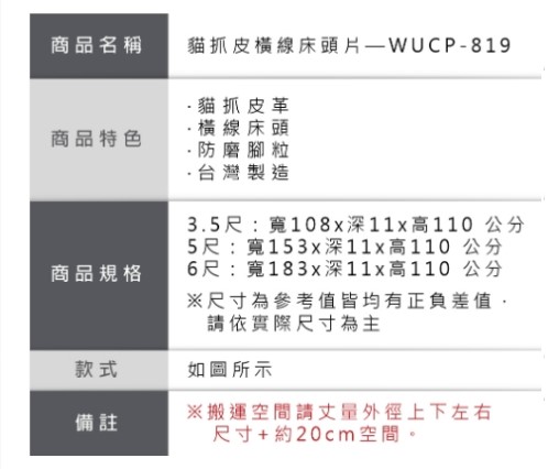 橫線造型貓抓皮819床頭片