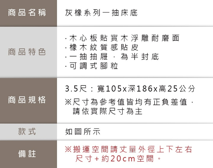 秋原灰橡色3.5尺一抽床底