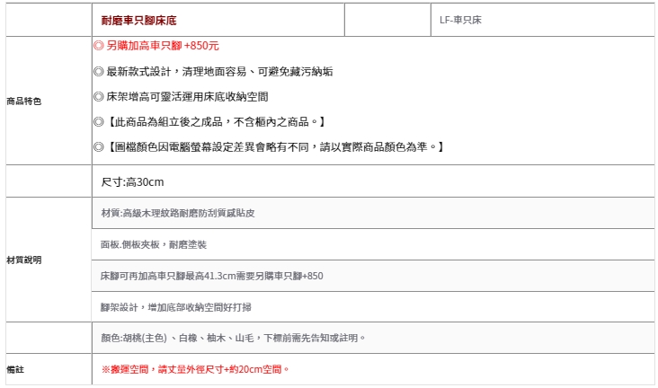 耐磨車只腳床底