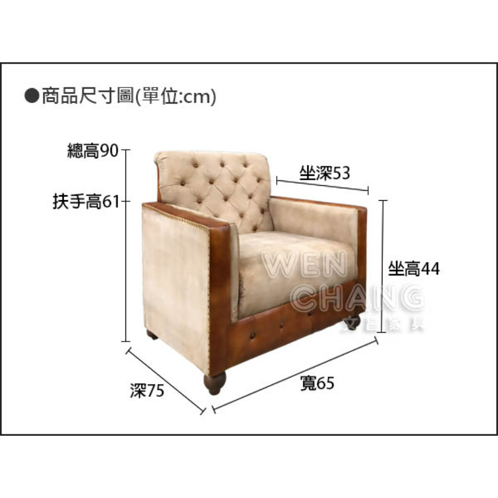 LOFT 復古工業 特維多拉扣單人沙發 