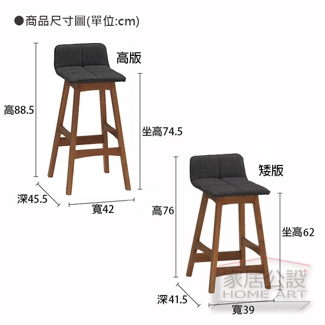 實木材質 霍爾 吧椅 吧台椅 商空椅 咖啡廳 餐椅 兩種高度可挑選 