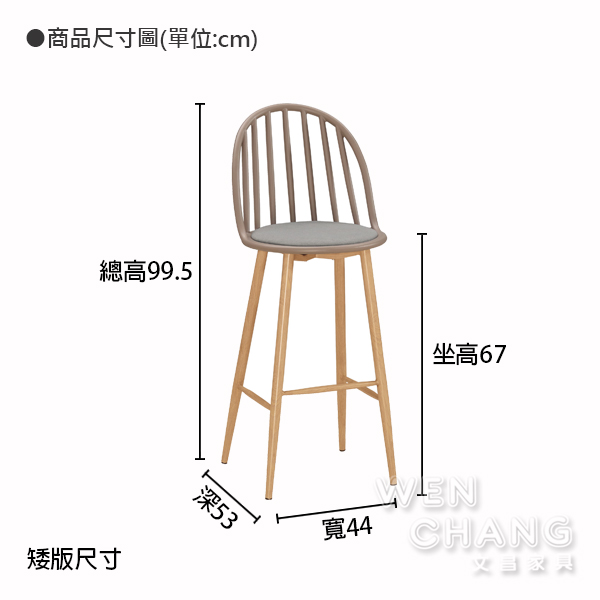 圓背溫莎吧椅 三色 有高矮版可挑選 