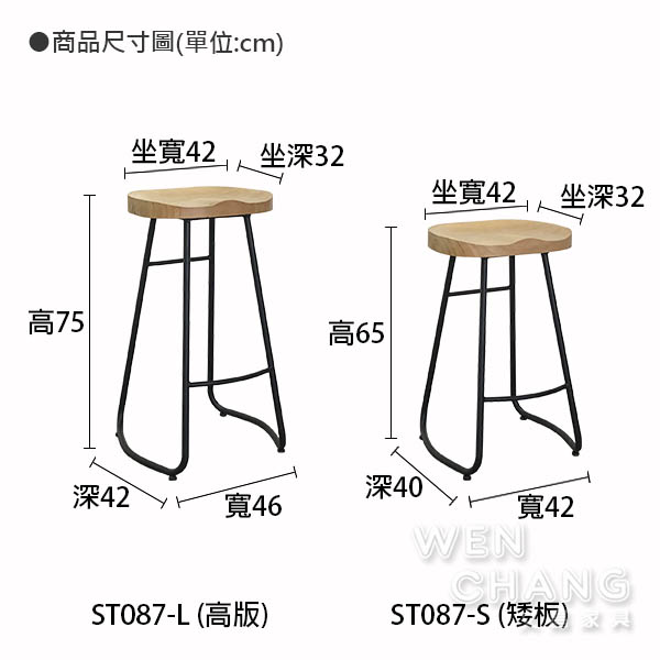 LOFT 復古風格 海蒂吧台椅 高矮款