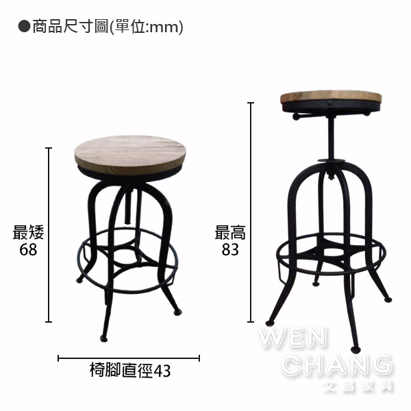 LOFT 復古工業 托萊多吧椅霧面烤漆 高板 