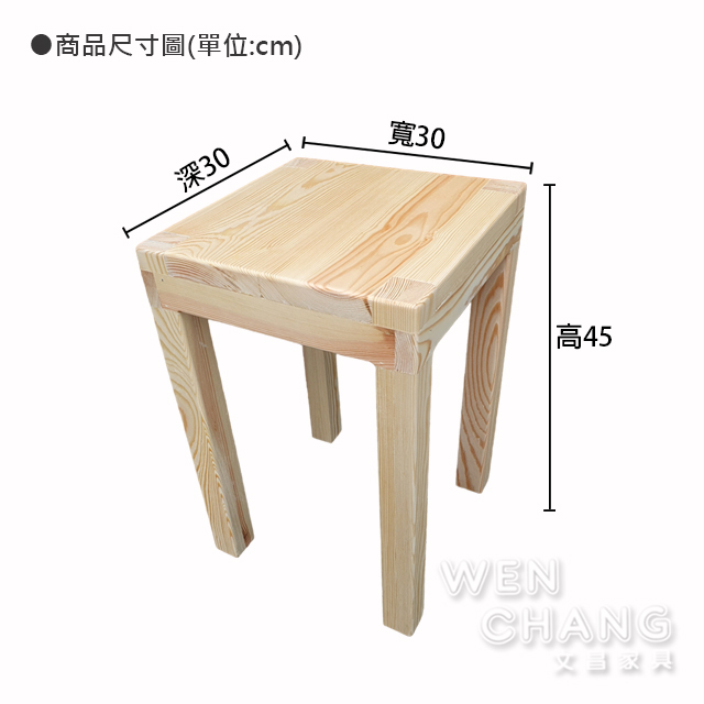 訂製品 原木 實木 榫接方型椅凳 商空椅凳 可訂製 