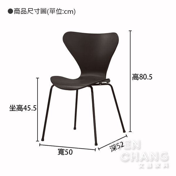 北歐風 設計款 7號椅 series 7chair