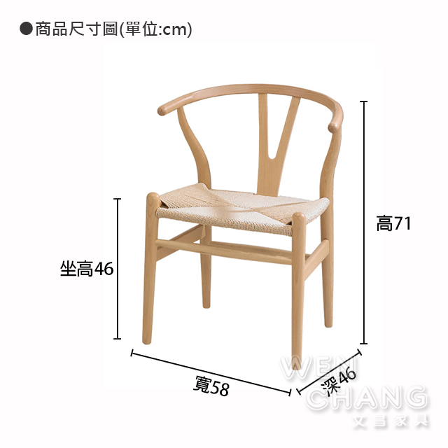 北歐丹麥風 漢斯・韋格納設計 經典設計款 Y CHAIR 餐椅 複刻版