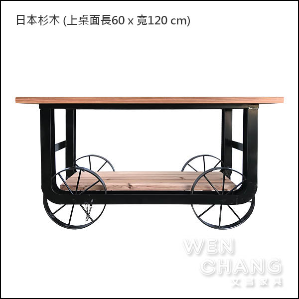 LOFT 工業風 馬車茶几 邊桌 邊櫃 