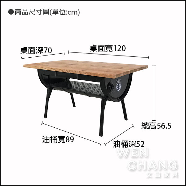 訂製品 美式鄉村 復古仿舊 油桶系列家具 雙層油桶茶几