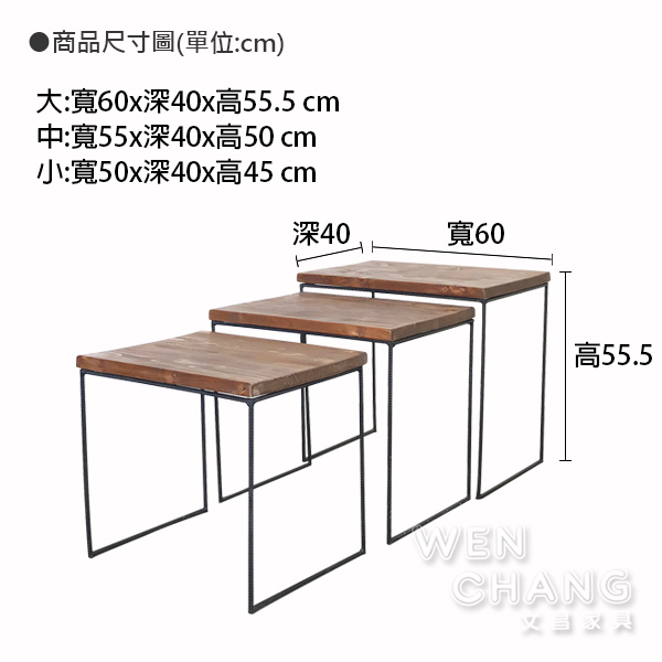 訂製品 工業風 復古風 鋼刷處理 雲衫鋼筋茶几三件組