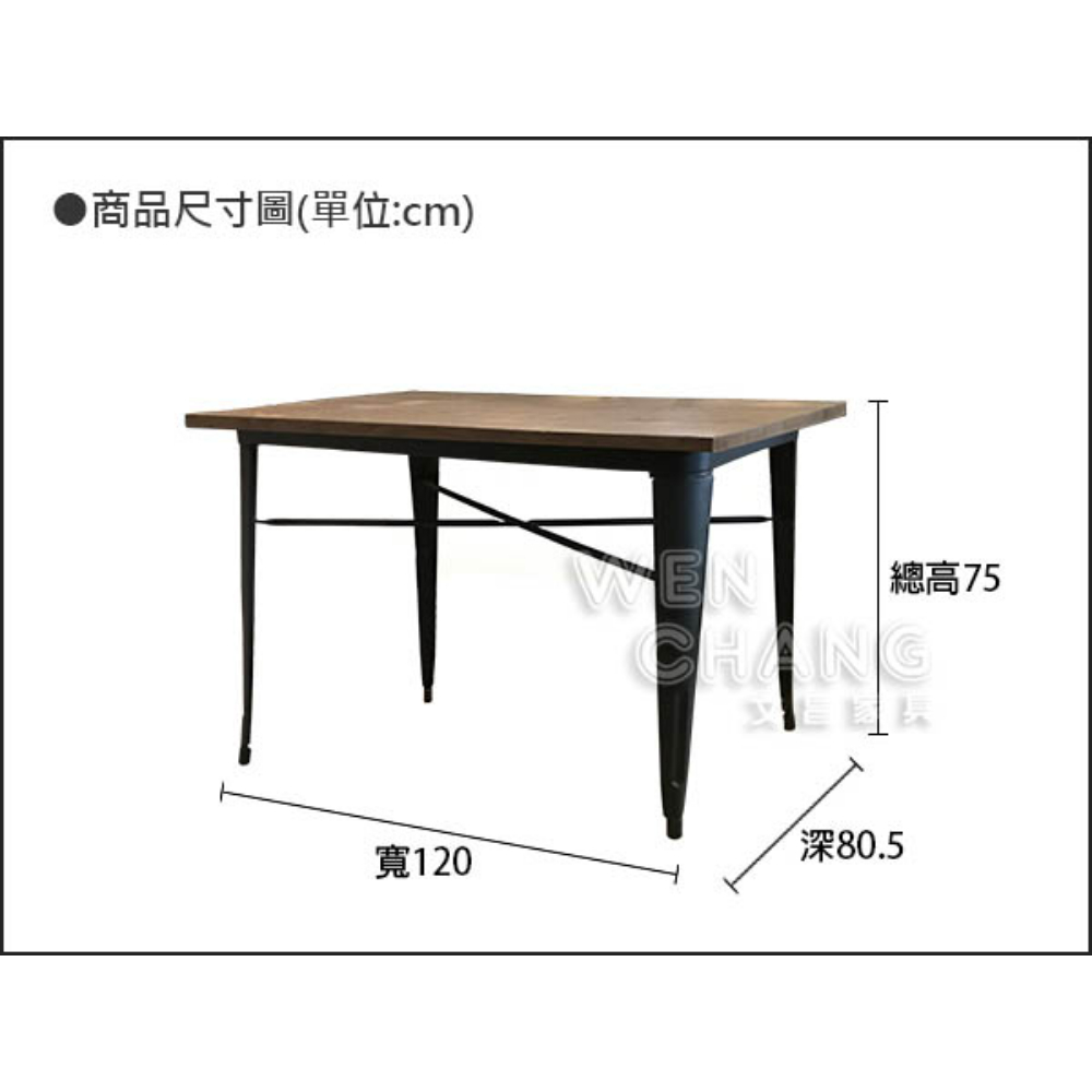 法國工業風格 tolix 鐵 + 木 榆木 120x80.5 CM 方形餐桌