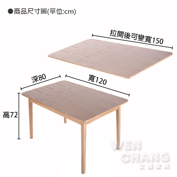 日韓風 全實木 栓木／梣木 Nantes伸縮 南斯變形餐桌