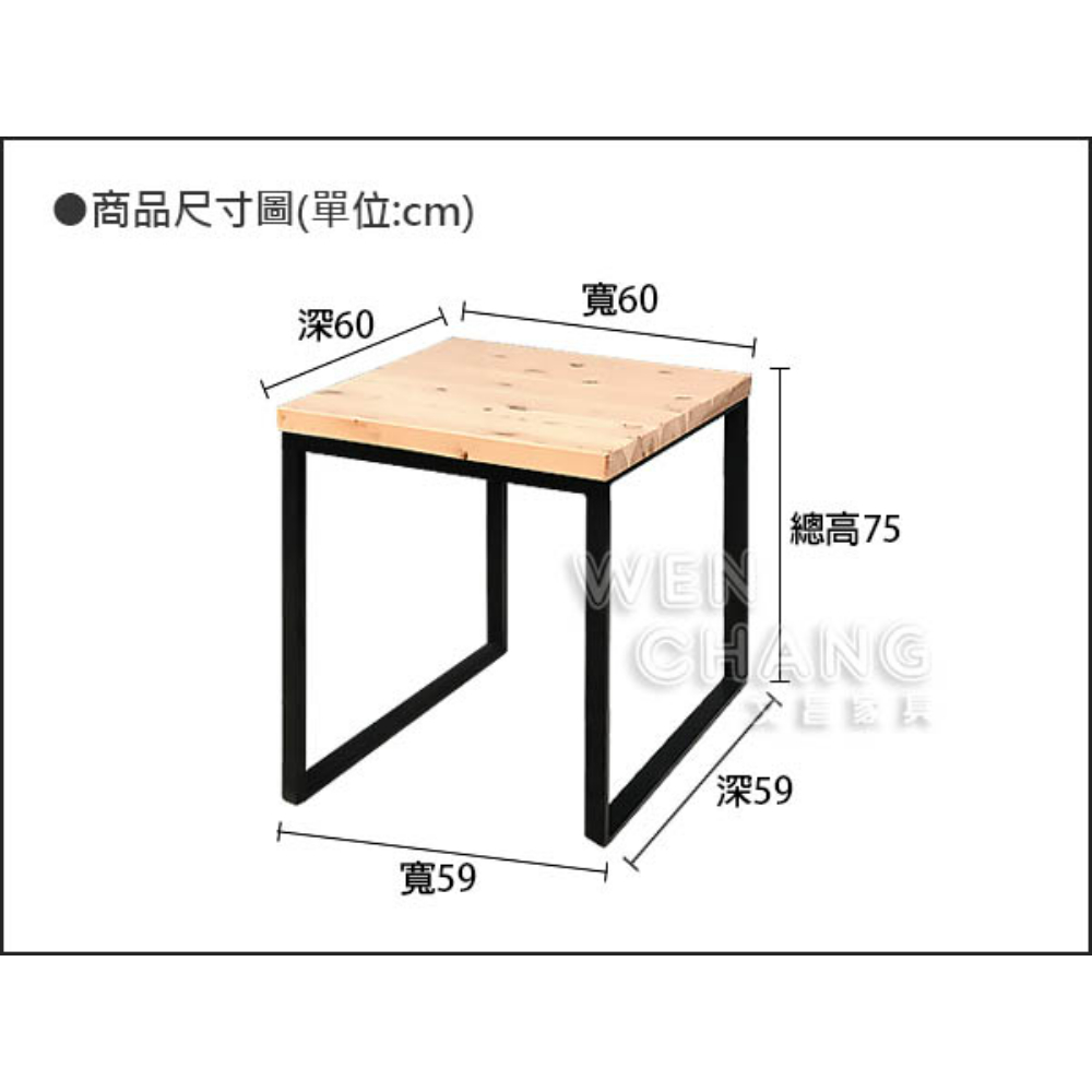 訂製品 花旗松方管口字桌 方桌 餐桌 洽談桌