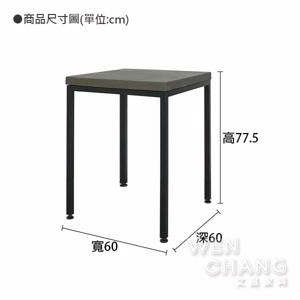 訂製品 水泥鐵桌 方桌 餐桌 洽談桌