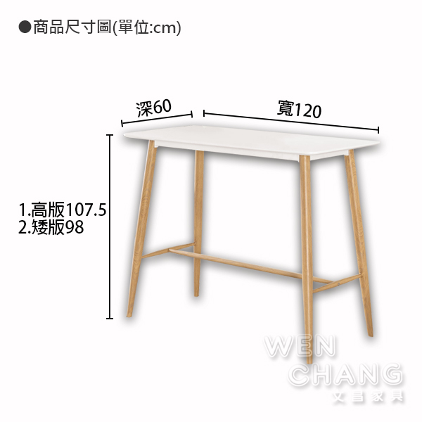 北歐風 極簡風 莉莉安 吧台桌 中島桌 木頭腳 搭配 白色桌面 餐桌