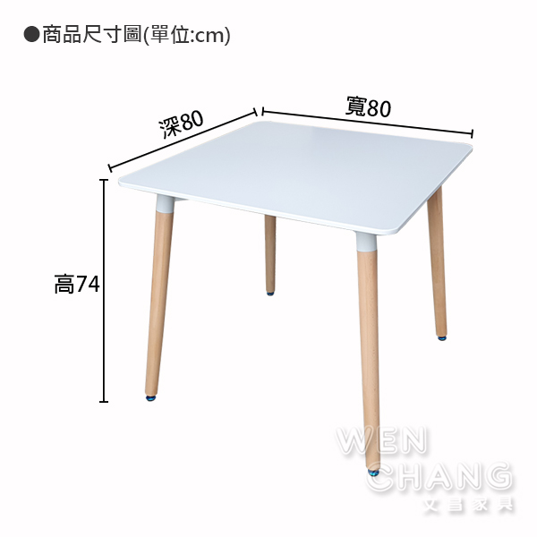 北歐風 莉莉安 80方桌 休閒桌 洽談桌 木頭與白色鐵腳混搭 