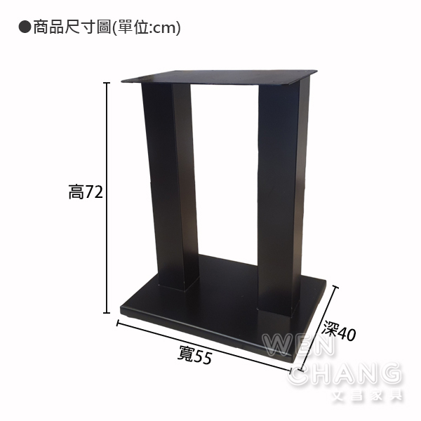 雙管腳 長方桌腳 餐桌腳 洽談桌腳 商空桌腳 MIT訂製款