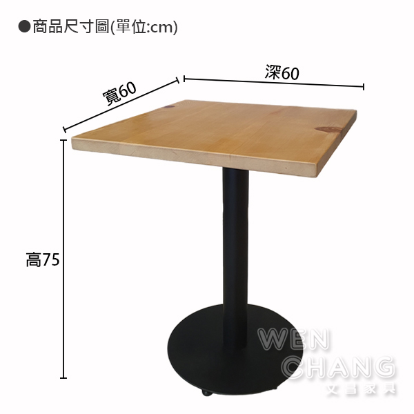 圓盤腳 方桌 鐵杉桌面 餐桌 洽談桌 商空桌 MIT訂製款 可客製尺寸 