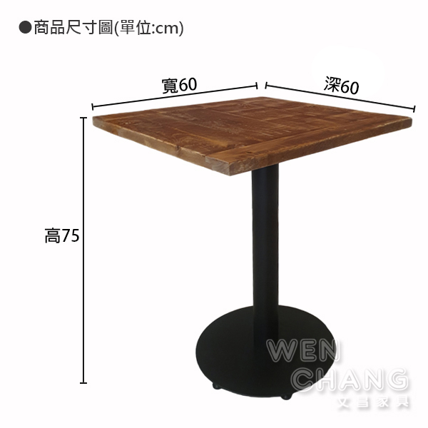 圓盤腳 方桌 拼花做舊桌面 餐桌 洽談桌 商空桌 MIT訂製款 可客製尺寸