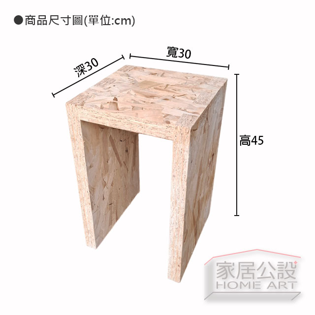 訂製品 實木 手工製 OSB板榫接椅凳