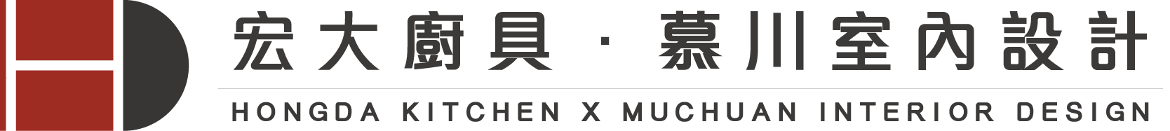 宏大廚具X慕川室內設計-室內設計公司,台中室內設計公司,大里區室內設計公司