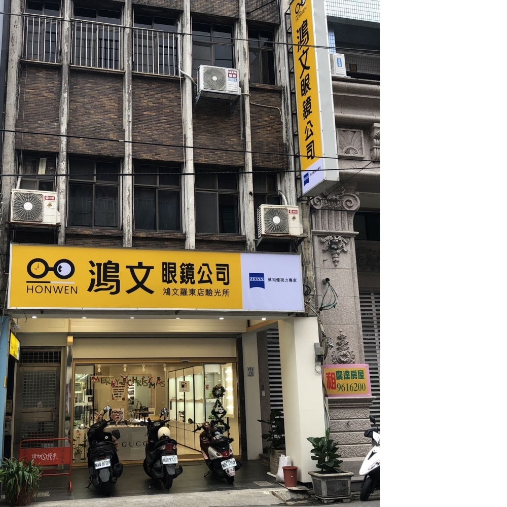 鴻文潮流羅東店: 新