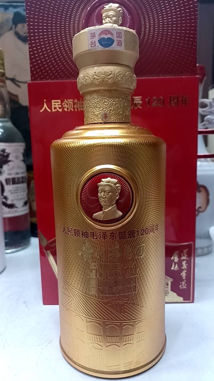 茅臺酒收購 | 老酒收購 (毛澤東誕辰120周年)