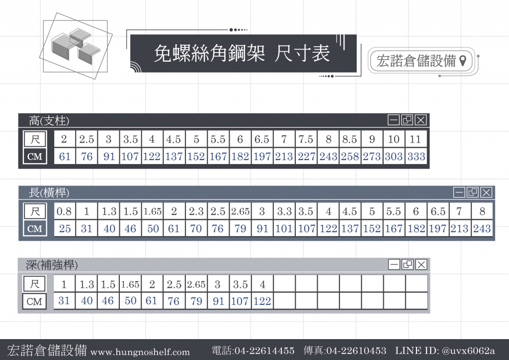 免螺絲架-尺寸表