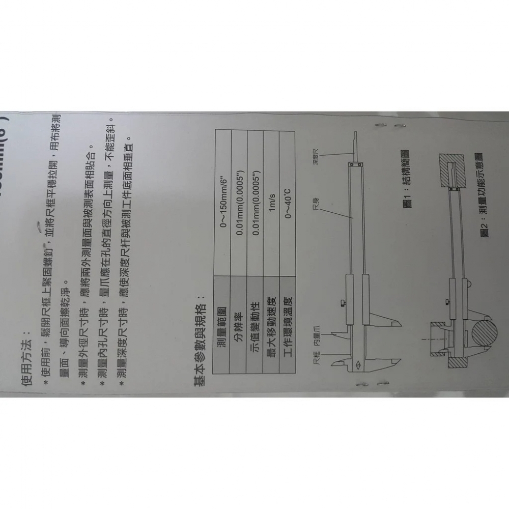 高級白鐵游標卡尺 6吋