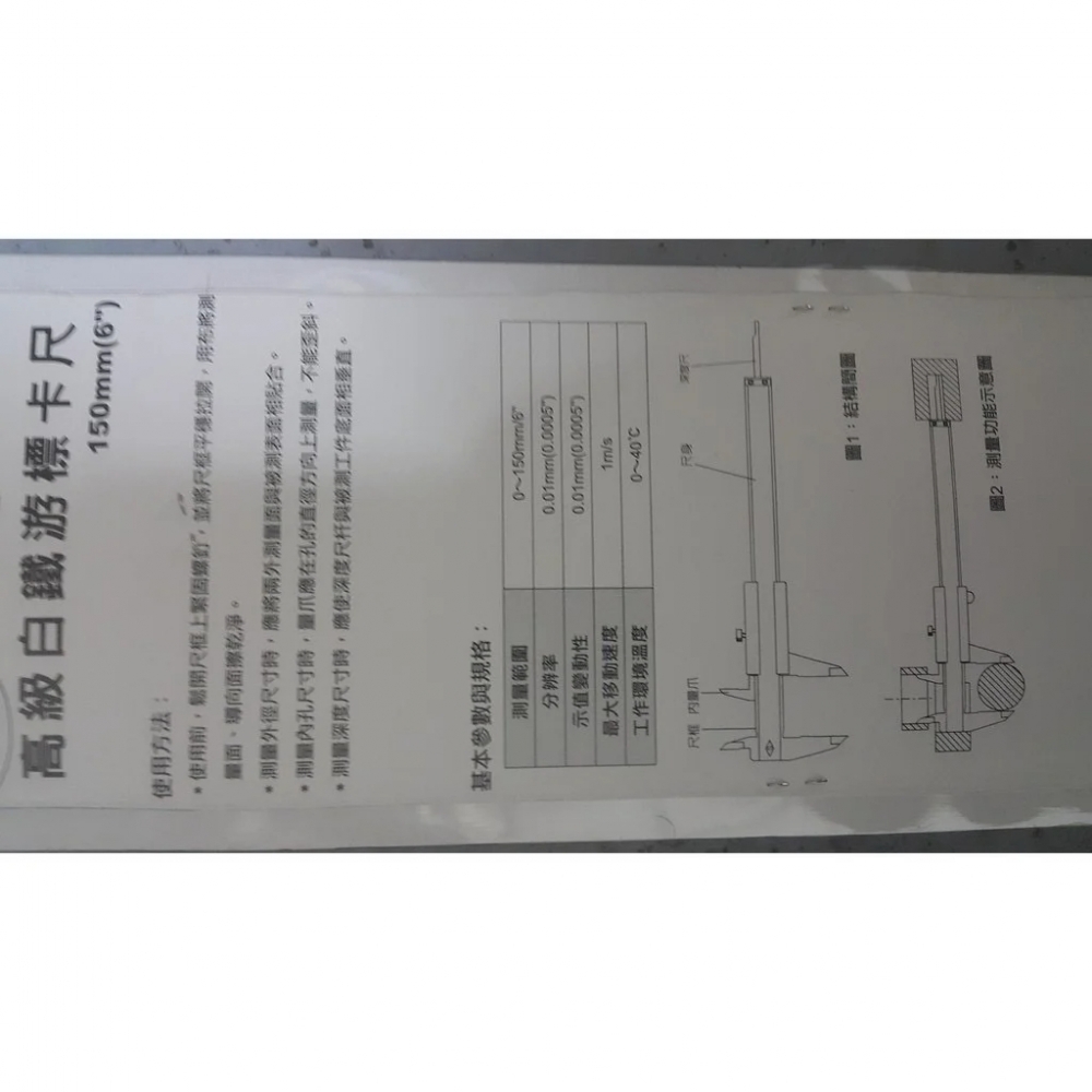 高級白鐵游標卡尺 6吋