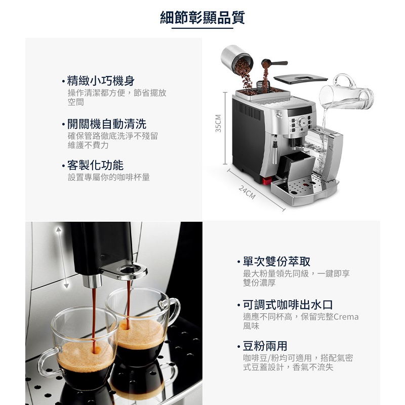 DeLonghi  全自動咖啡機