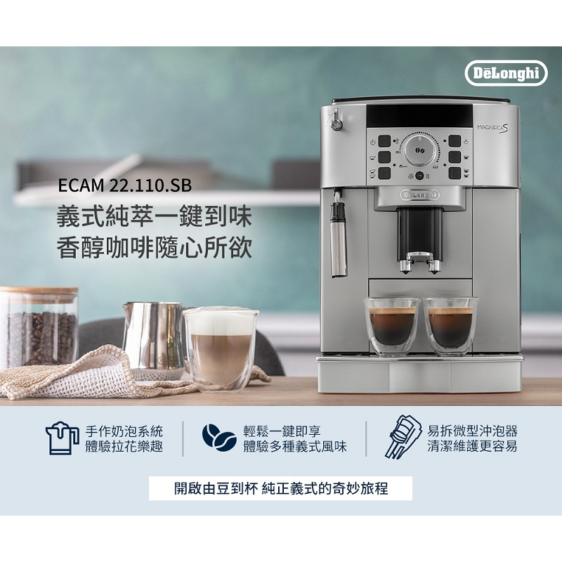 DeLonghi  全自動咖啡機