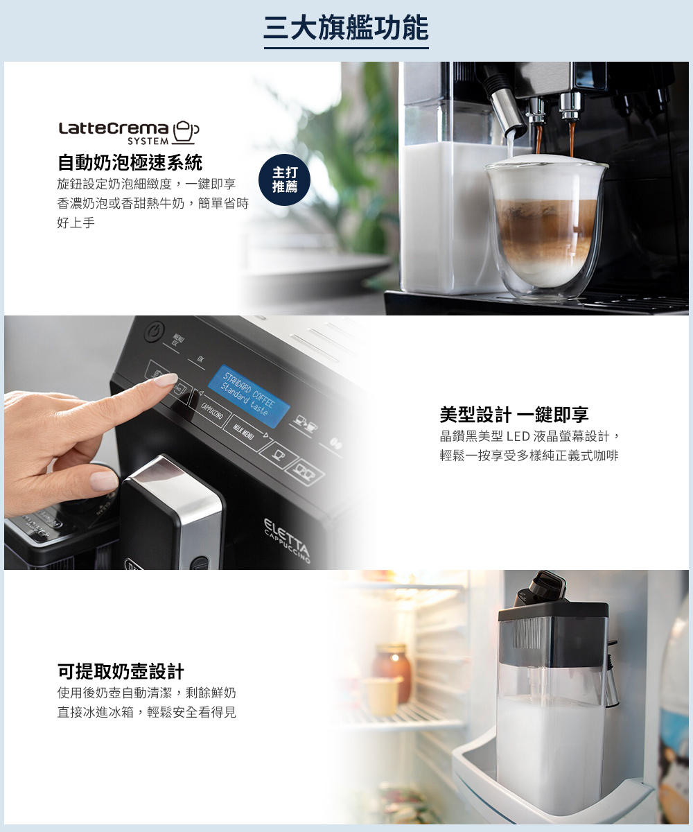 DeLonghi  全自動咖啡機