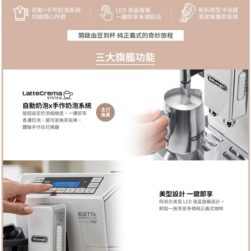 DeLonghi  全自動咖啡機