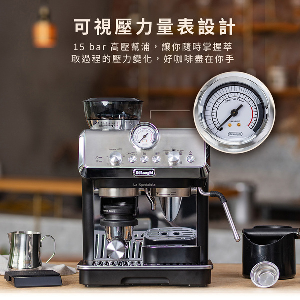 DeLonghi  半自動咖啡機