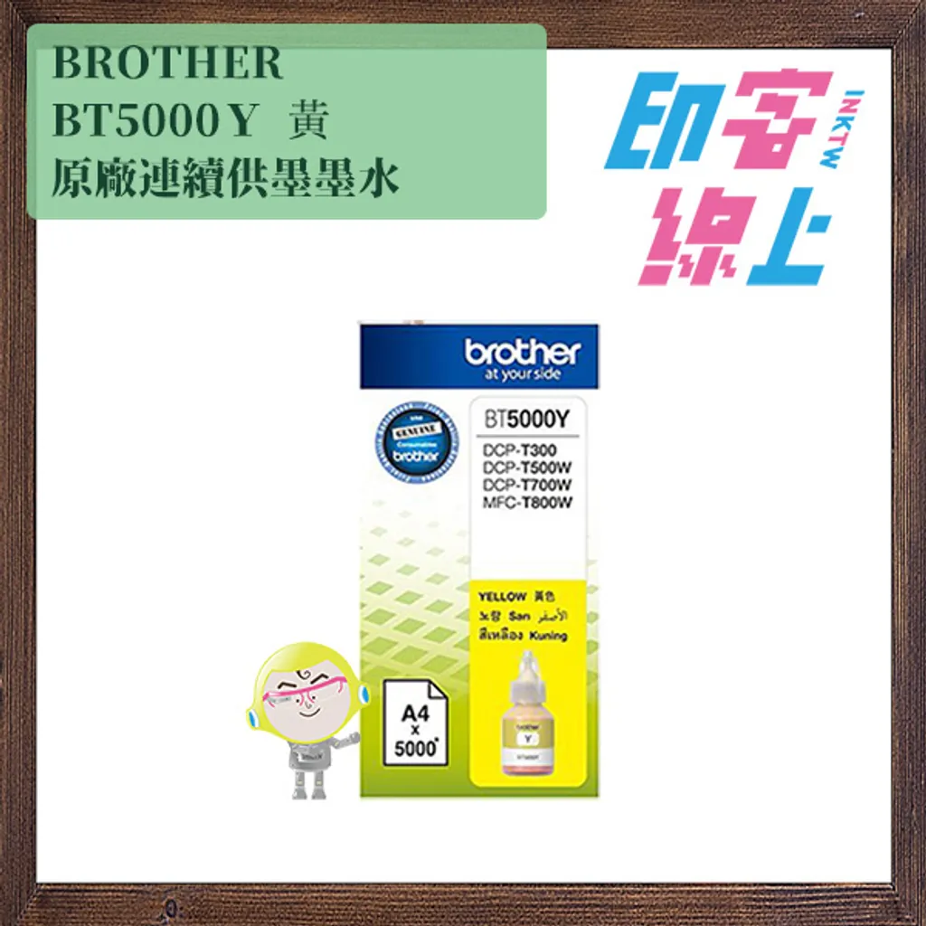 BROTHER 原廠連續供墨墨水 BT5000｜BT6000