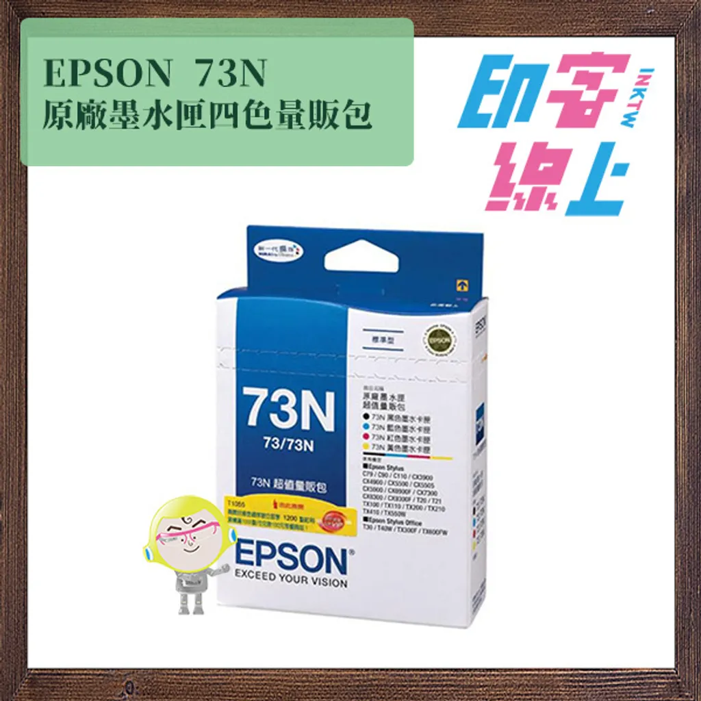 EPSON 73N｜73HN 原廠墨水匣