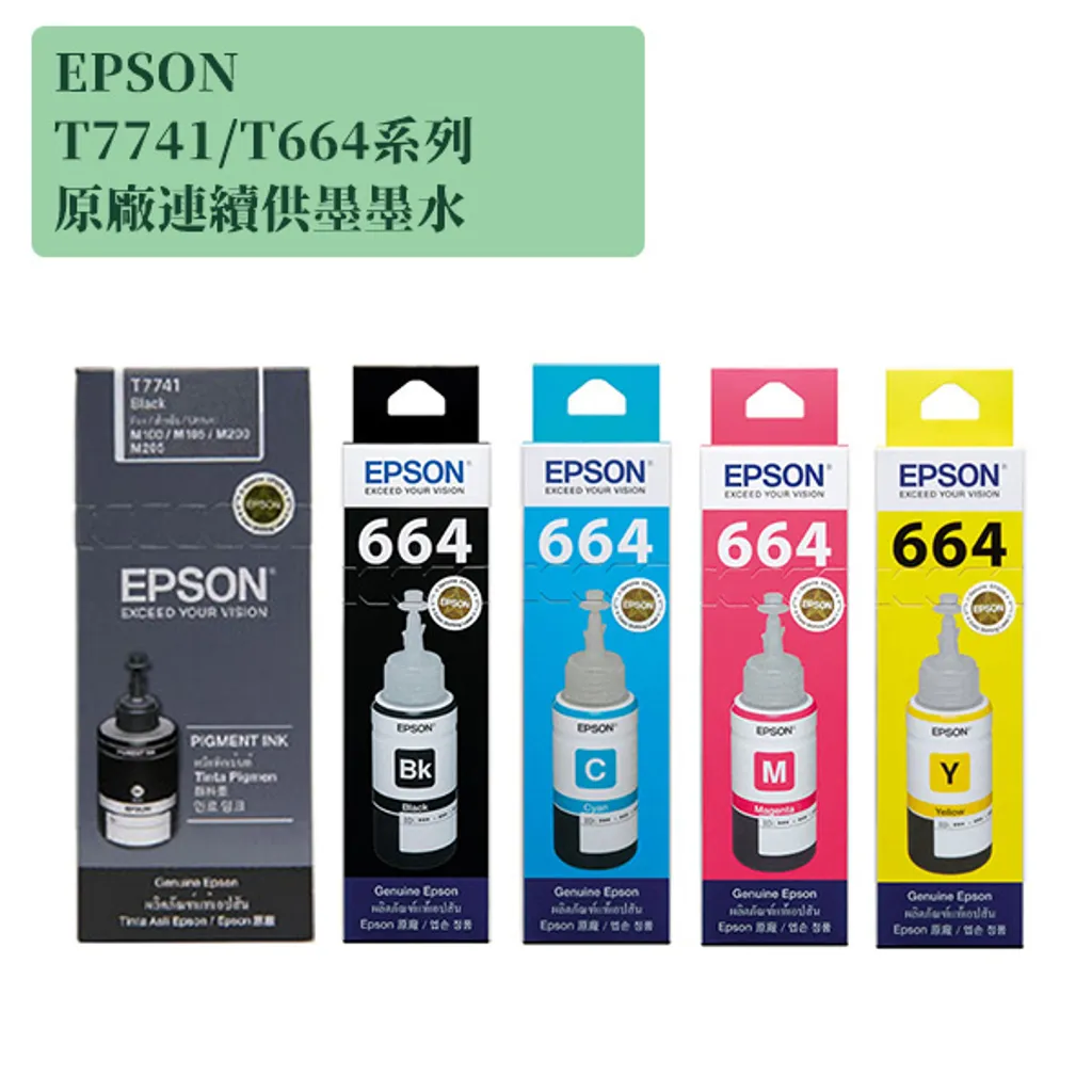 EPSON 原廠連續供墨 C13T6641 黑｜T6642 藍｜T6643 洋紅｜T6644 黃｜四色組合｜T774