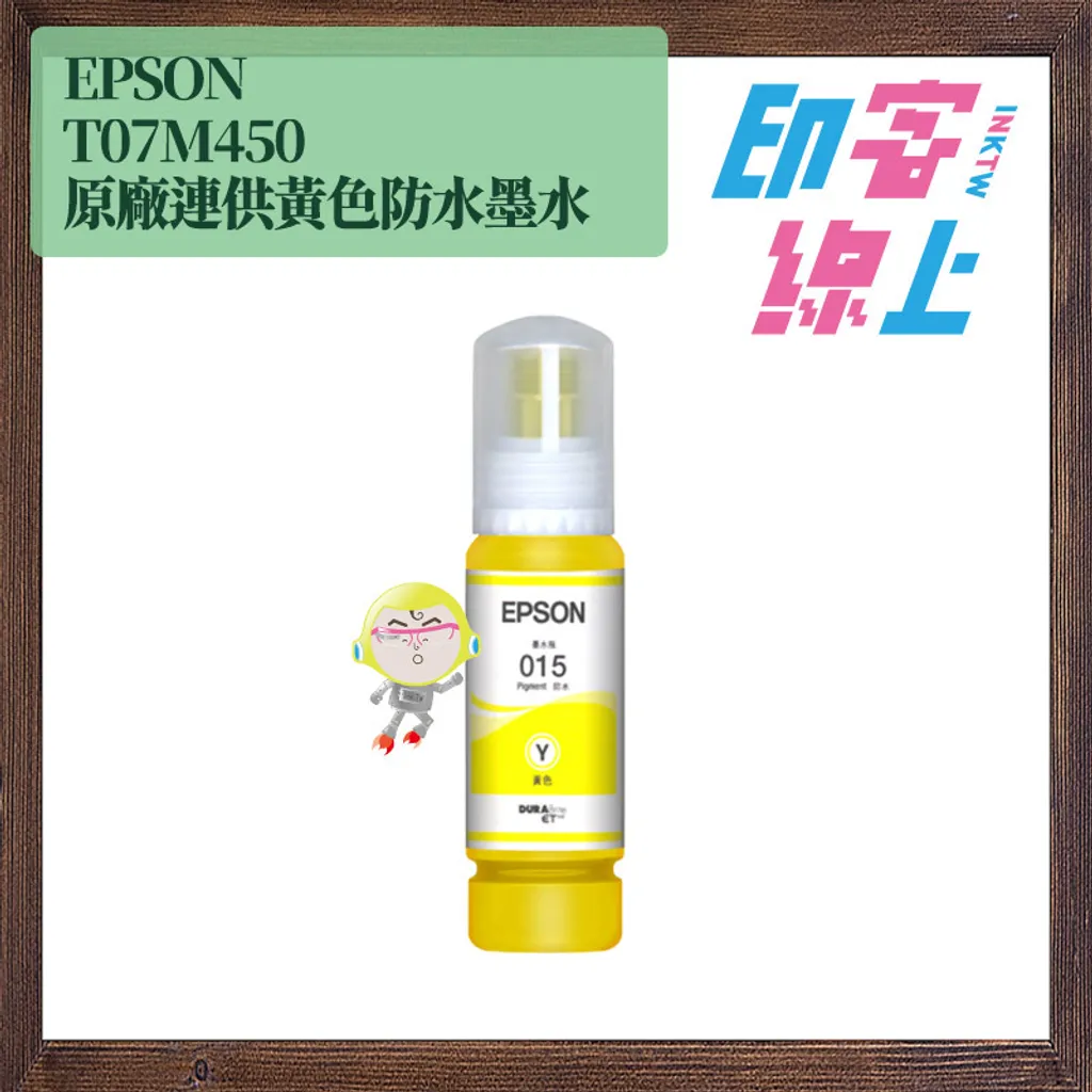 EPSON 015 原廠四色連供防水墨水 (015) T07M150 黑｜T07M250 藍｜T07M350 洋紅｜T07M450 黃｜四色組合