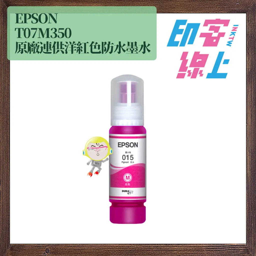 EPSON 015 原廠四色連供防水墨水 (015) T07M150 黑｜T07M250 藍｜T07M350 洋紅｜T07M450 黃｜四色組合