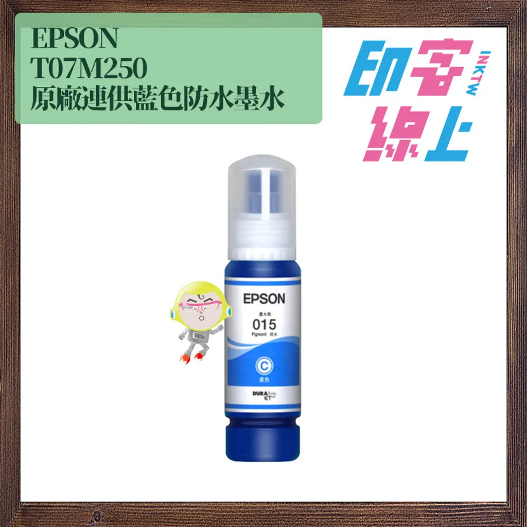 EPSON 015 原廠四色連供防水墨水 (015) T07M150 黑｜T07M250 藍｜T07M350 洋紅｜T07M450 黃｜四色組合