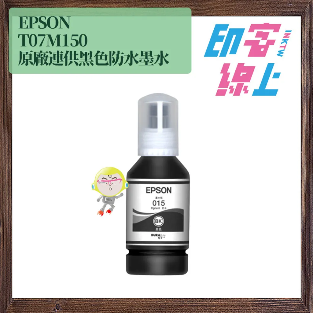 EPSON 015 原廠四色連供防水墨水 (015) T07M150 黑｜T07M250 藍｜T07M350 洋紅｜T07M450 黃｜四色組合