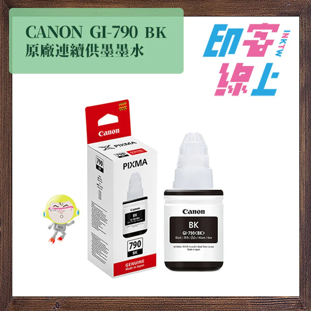 Canon GI-790 BK/C/M/Y 原廠連續供墨專用墨水