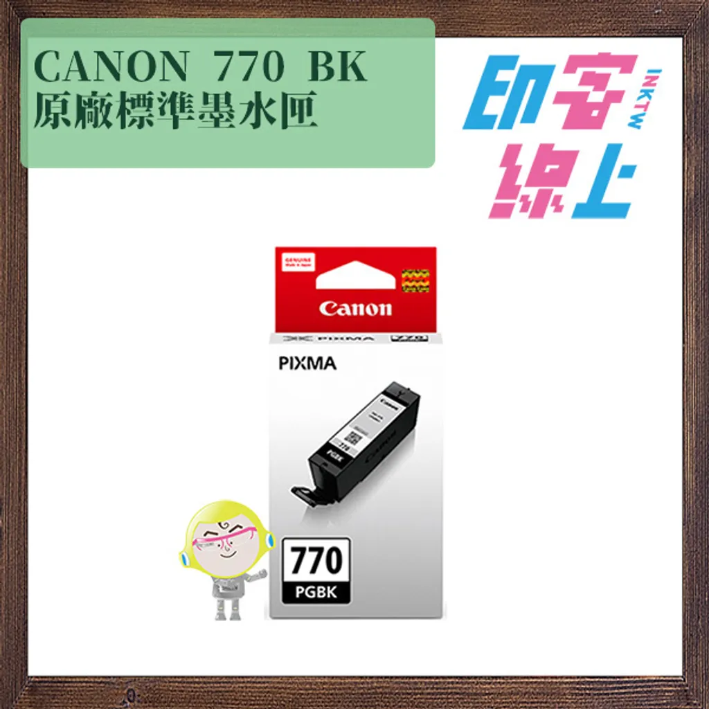 Canon PGI-770XL BK 高容量｜CLI-771 BK｜CLI-771 C｜CLI-771 M｜CLI-771 Y 原廠墨水匣