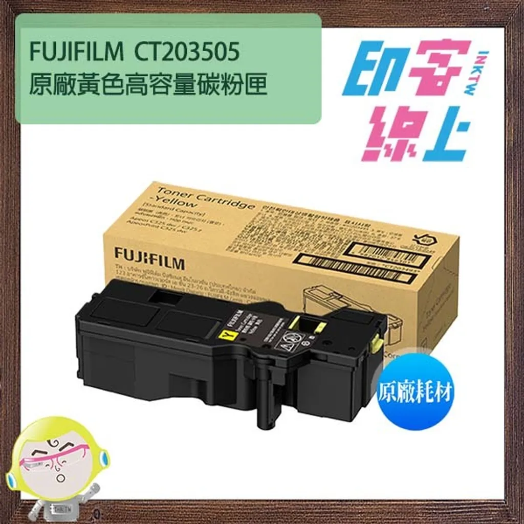 FUJIFILM CT203502/CT203503/CT203504/CT203505 原廠黑彩高容量碳粉匣