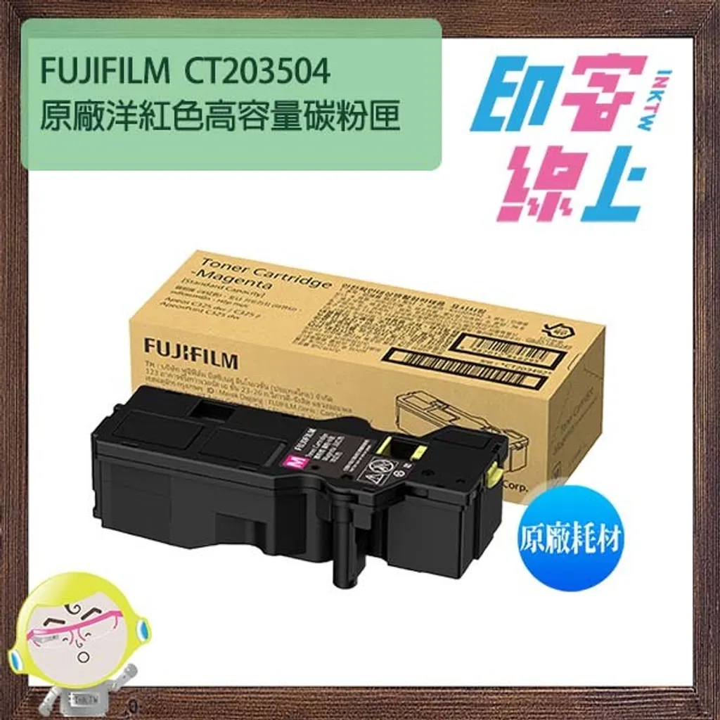 FUJIFILM CT203502/CT203503/CT203504/CT203505 原廠黑彩高容量碳粉匣