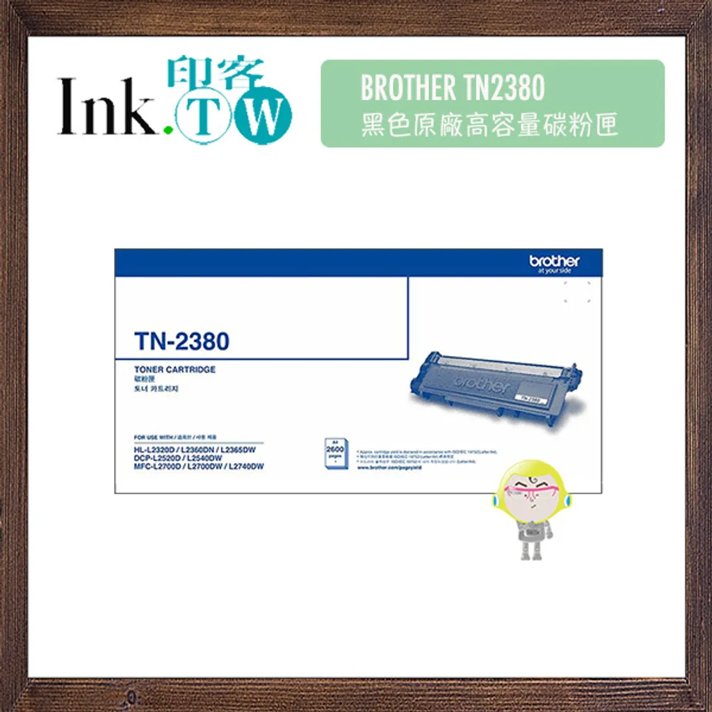 Brother TN-2360｜TN-2380 原廠黑色碳粉匣｜高容量