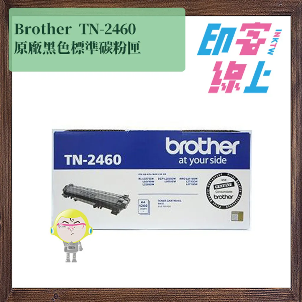 Brother TN-2460｜TN-2480 原廠黑色碳粉匣