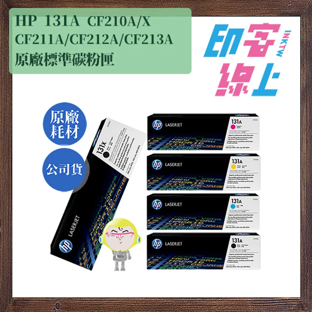 HP 131A/X（CF210A｜CF211A｜CF212A｜CF213A｜CF210X）原廠碳粉匣