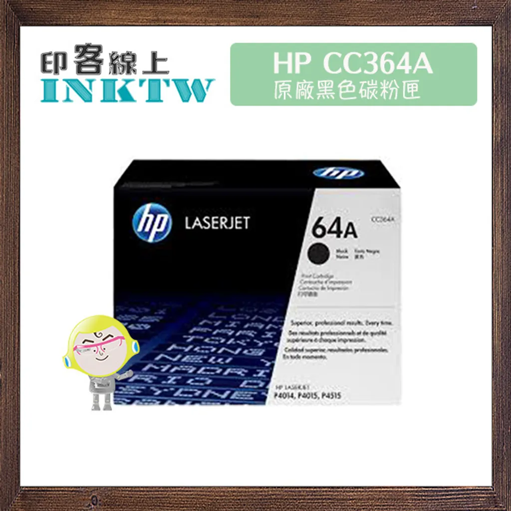 HP CC364A／64A 黑色原廠碳粉匣